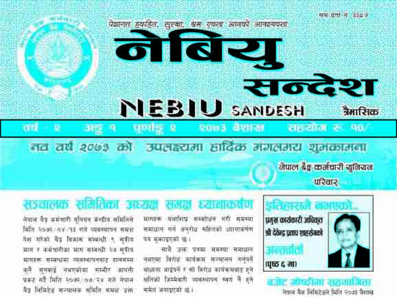 NeBEU-Sandesh-2073-Baishakh