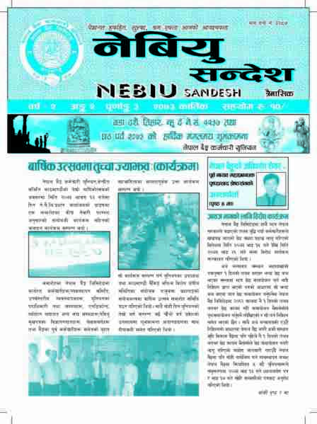NeBEU-Sandesh-2073-Kartik