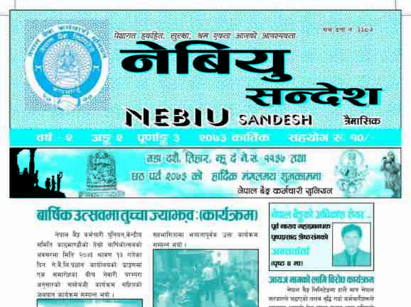 NeBEU-Sandesh-2073-Kartik