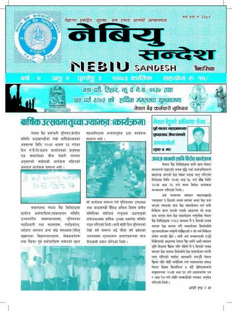 NeBEU-Sandesh-2073-Kartik