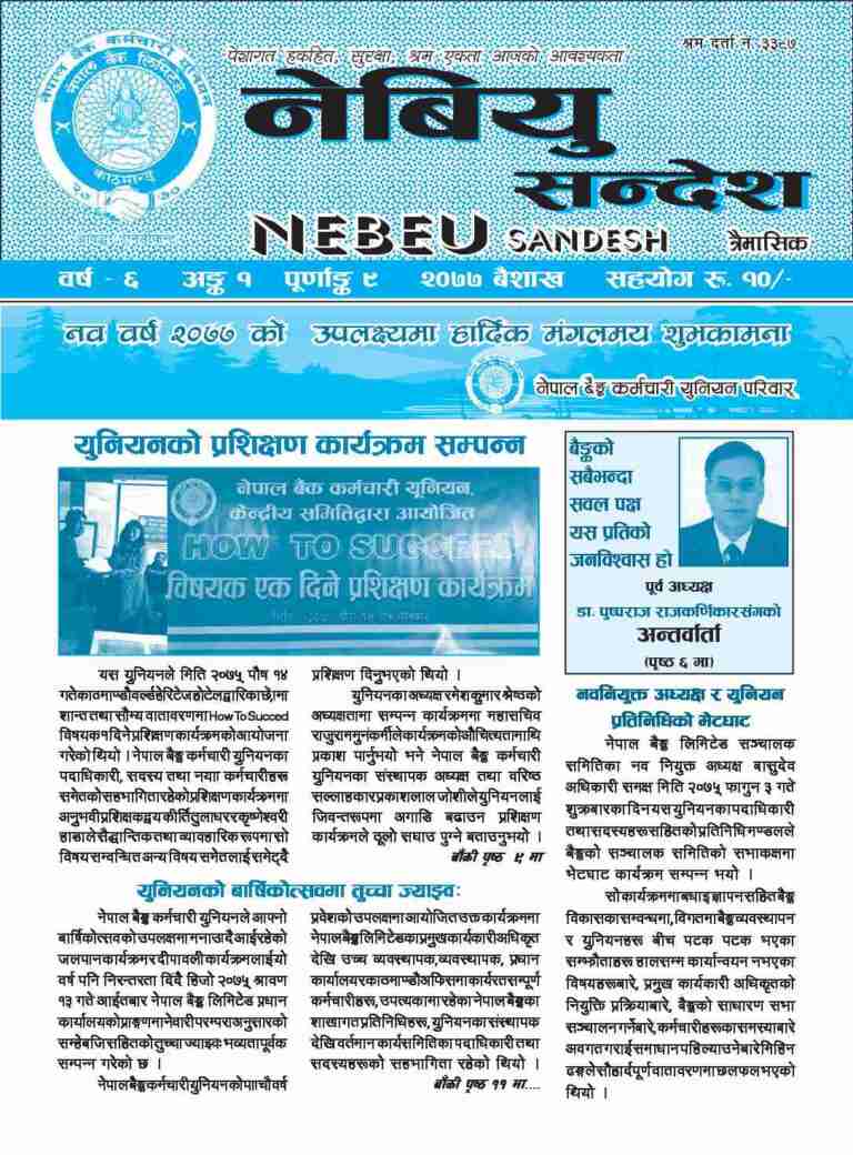 NeBEU-Sandesh-2077-Baishakh