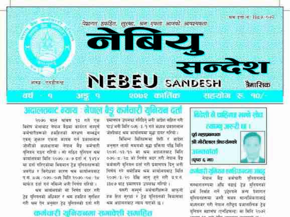 NeBEU-Sandesh-2072-Kartik