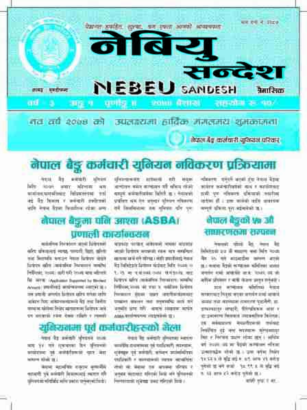 NeBEU-Sandesh-2074-Baishakh