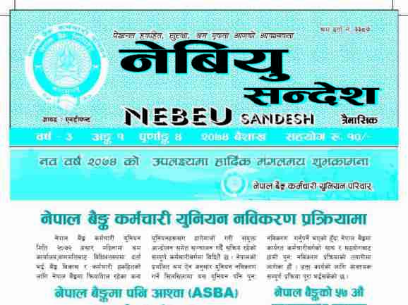 NeBEU-Sandesh-2074-Baishakh