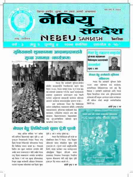 NeBEU-Sandesh-2074-Kartik