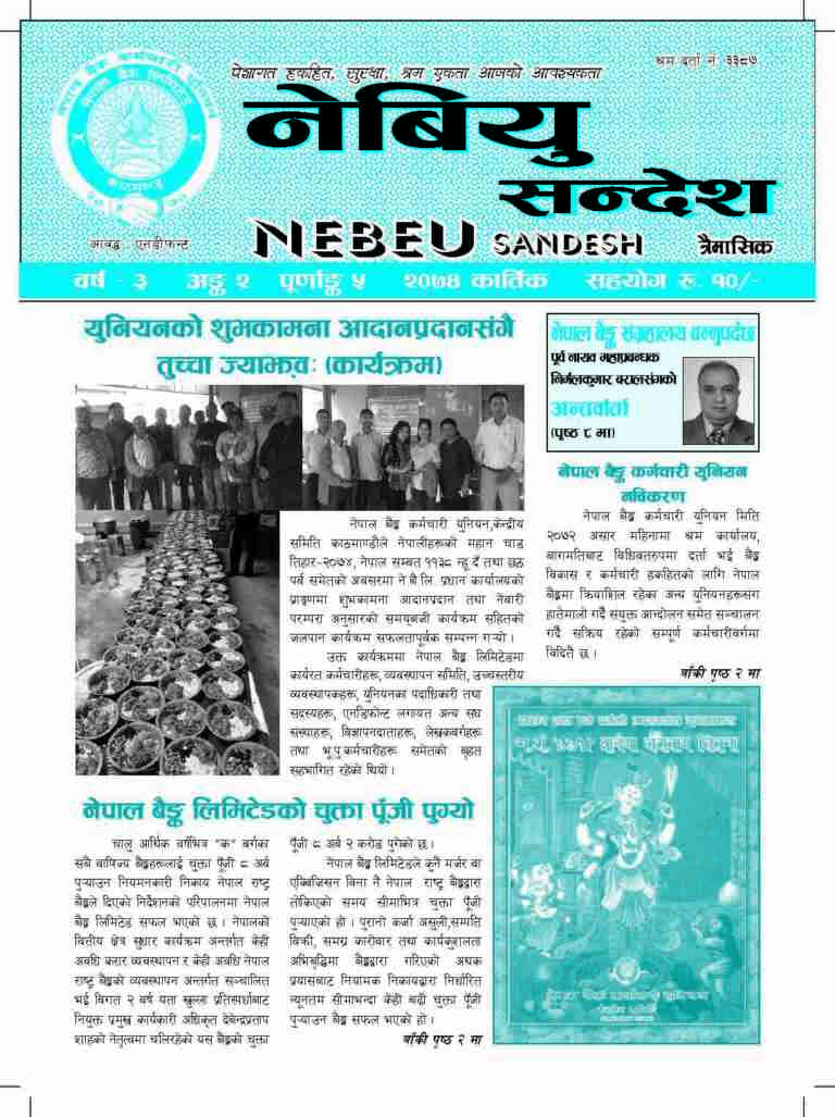 NeBEU-Sandesh-2074-Kartik