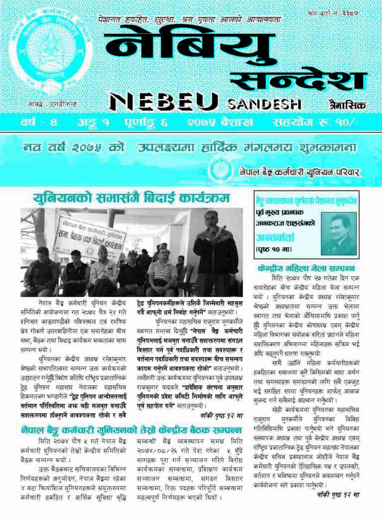 NeBEU-Sandesh-2075-Baishakh