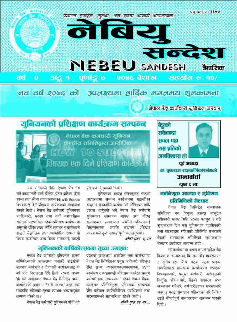 NeBEU-Sandesh-2076-Baishakh