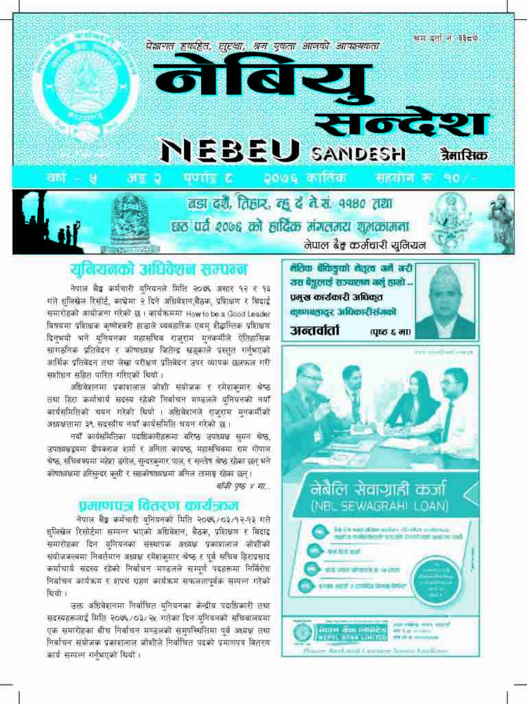 NeBEU-Sandesh-2076-Kartik