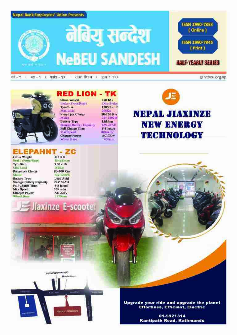 NeBEU-Sandesh-2081-Baishakh