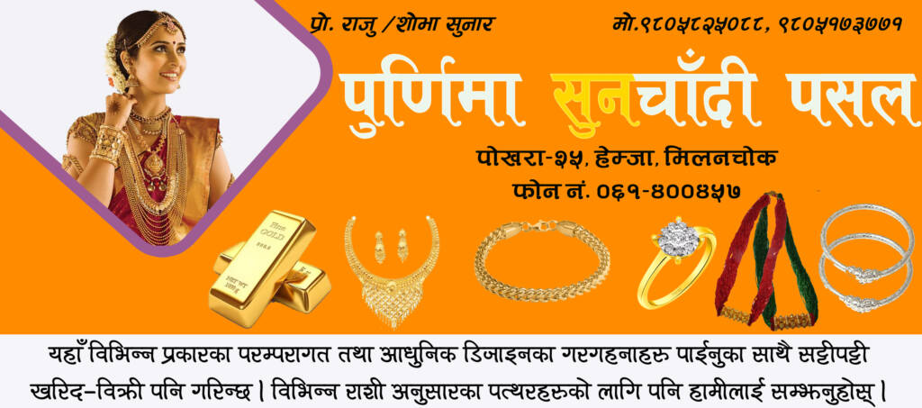 Purnima Sunchaadi Pasal