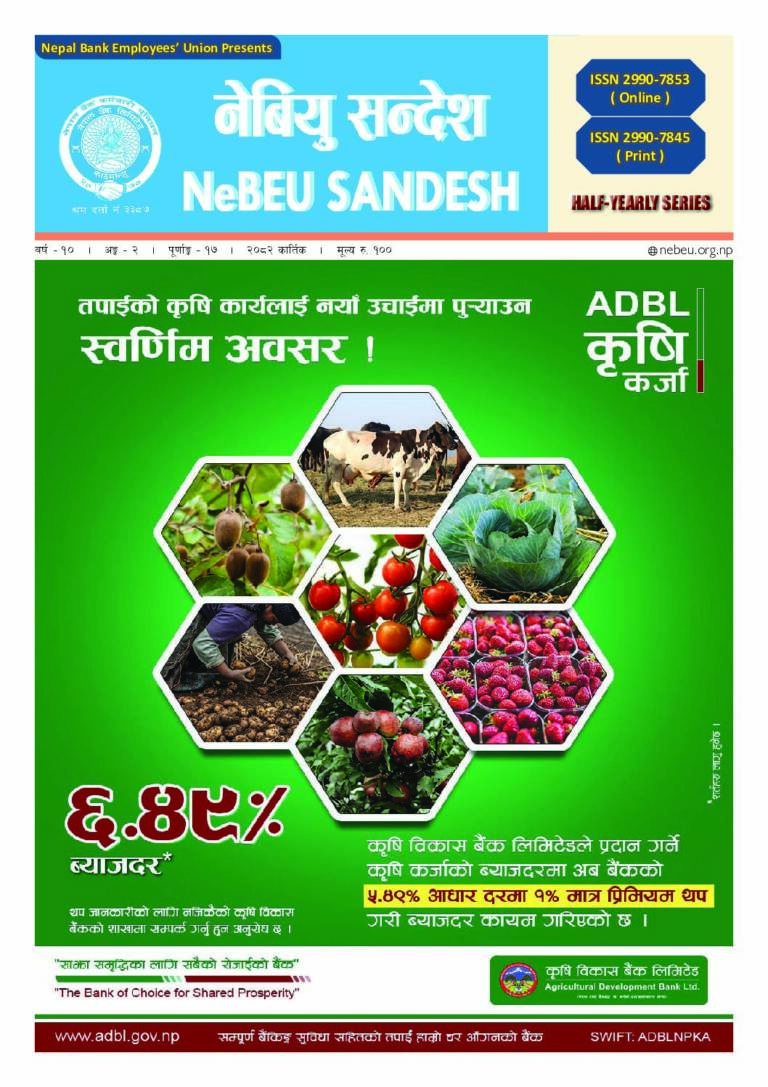 NeBEU Sandesh 2082 Kartik